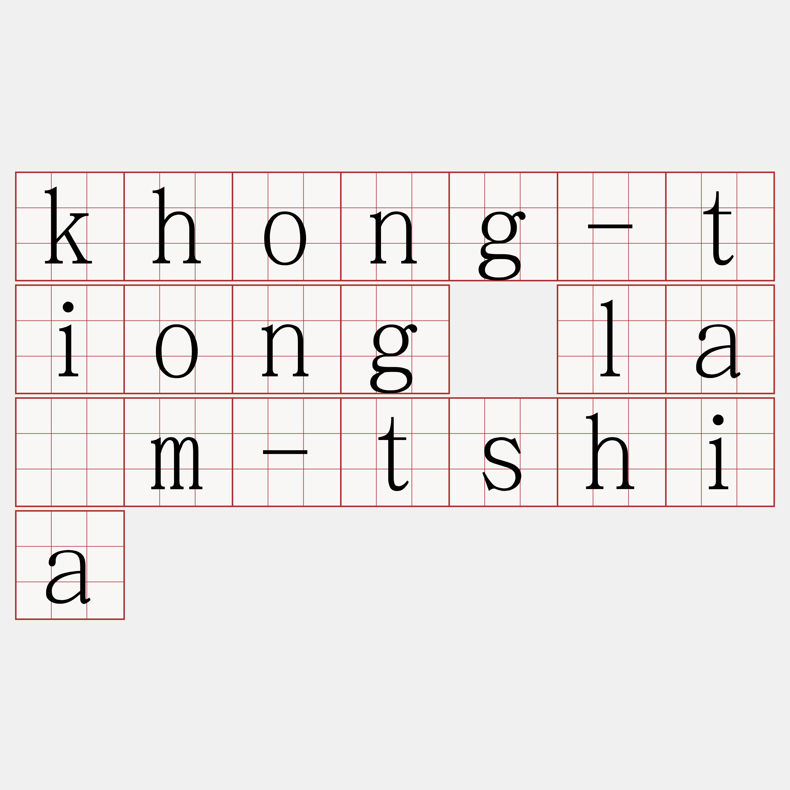 khong-tiong lám-tshia